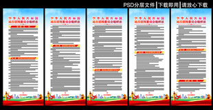 城市居民委员会组织法展板