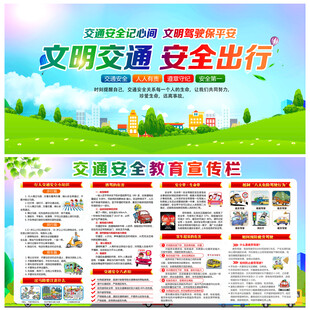 交通安全