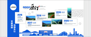 文化墙 企业发展历程 高铁文化