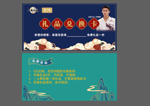 礼品兑换卡