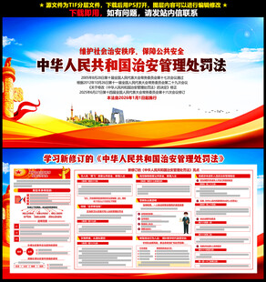 新修订的治安管理处罚法