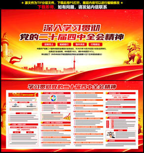 二十届四中全会