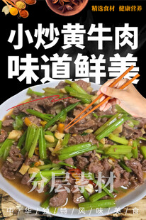 小炒黄牛肉