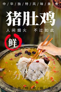 猪肚鸡