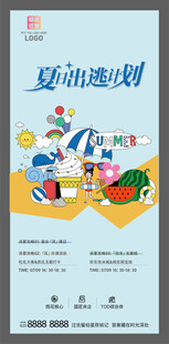 夏日海报