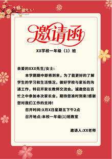 喜庆红色邀请函模板