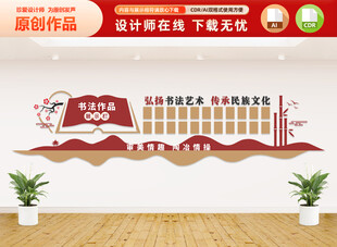 书法作品展示栏