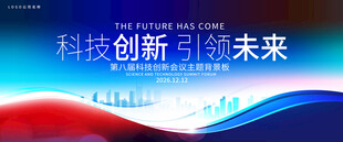 蓝红企业背景展板