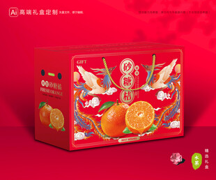 砂糖桔包装 蜜桔礼盒