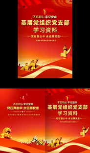 基层党组织资料封皮封面