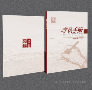 学员手册