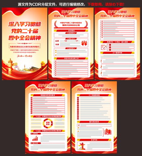 二十届四中全会