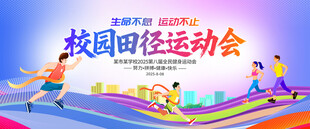 运动会背景海报