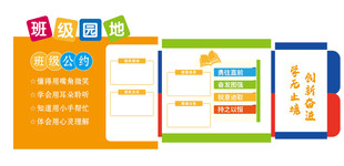 学习园地公告栏学校宣传文化墙 