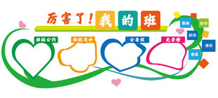 学校学习园地教务园地班级文化墙