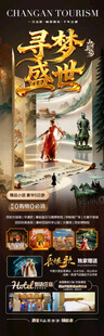 西安旅游海报亲子研学北京夏令营