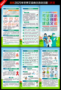 2025世界艾滋病日三折页