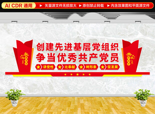 党建标语文化墙