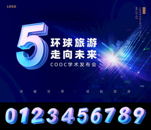 会议主视觉主KV