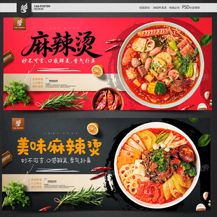 麻辣烫