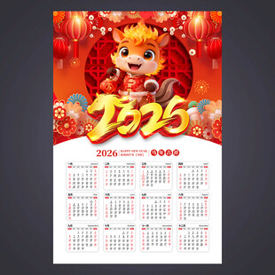 2026年挂历