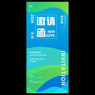 简洁蓝色会议邀请函