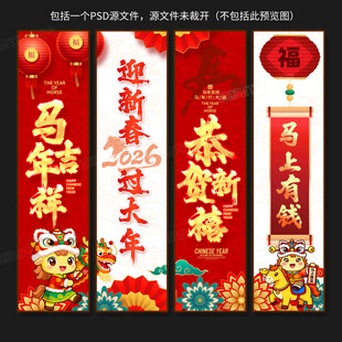 2026马年春节吊旗挂旗装饰