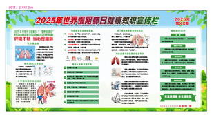2025年世界慢阻肺日健康知识