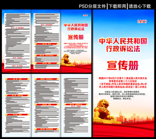 行政诉讼法三折页