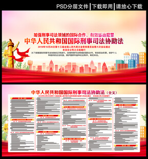 国际刑事司法协助法