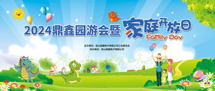 2023春游园会宣传海报