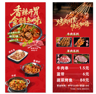 香辣烧烤美食特惠海报