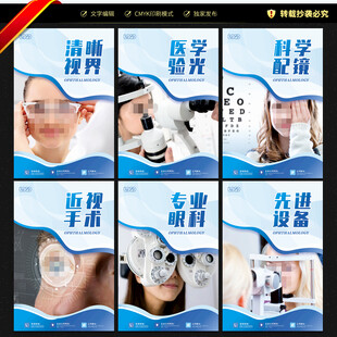 眼科展板