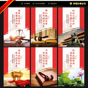 法治乡村 宣传展板