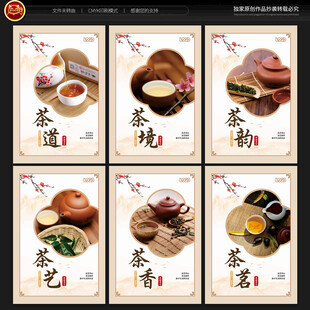 茶文化海报