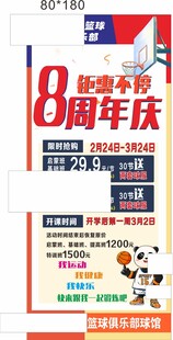 8周年庆促销活动海报
