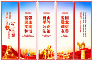 社会主义核心价值观