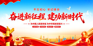 奋进新征程建功新时代