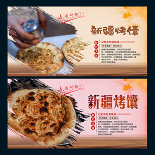 新疆烤馕