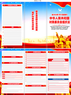 村民委员会组织法折页