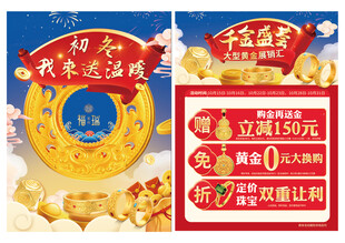 初冬来袭送温暖 宣传单 DM单