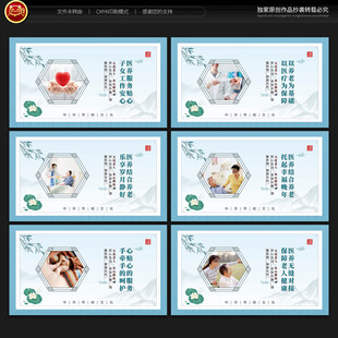 医养中心展板