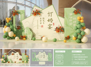 中式浅绿色婚礼布置