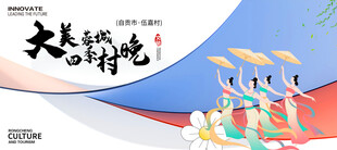 四季村晚舞蹈演出