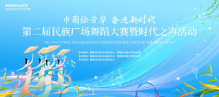 民族广场舞比赛