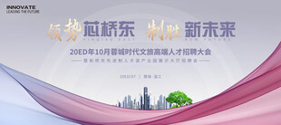 招聘大会
