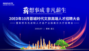 招聘会展板
