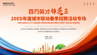 招聘大会
