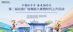 民族舞 广场舞比赛