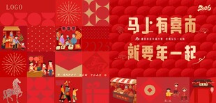 马上有喜市  开启年新程